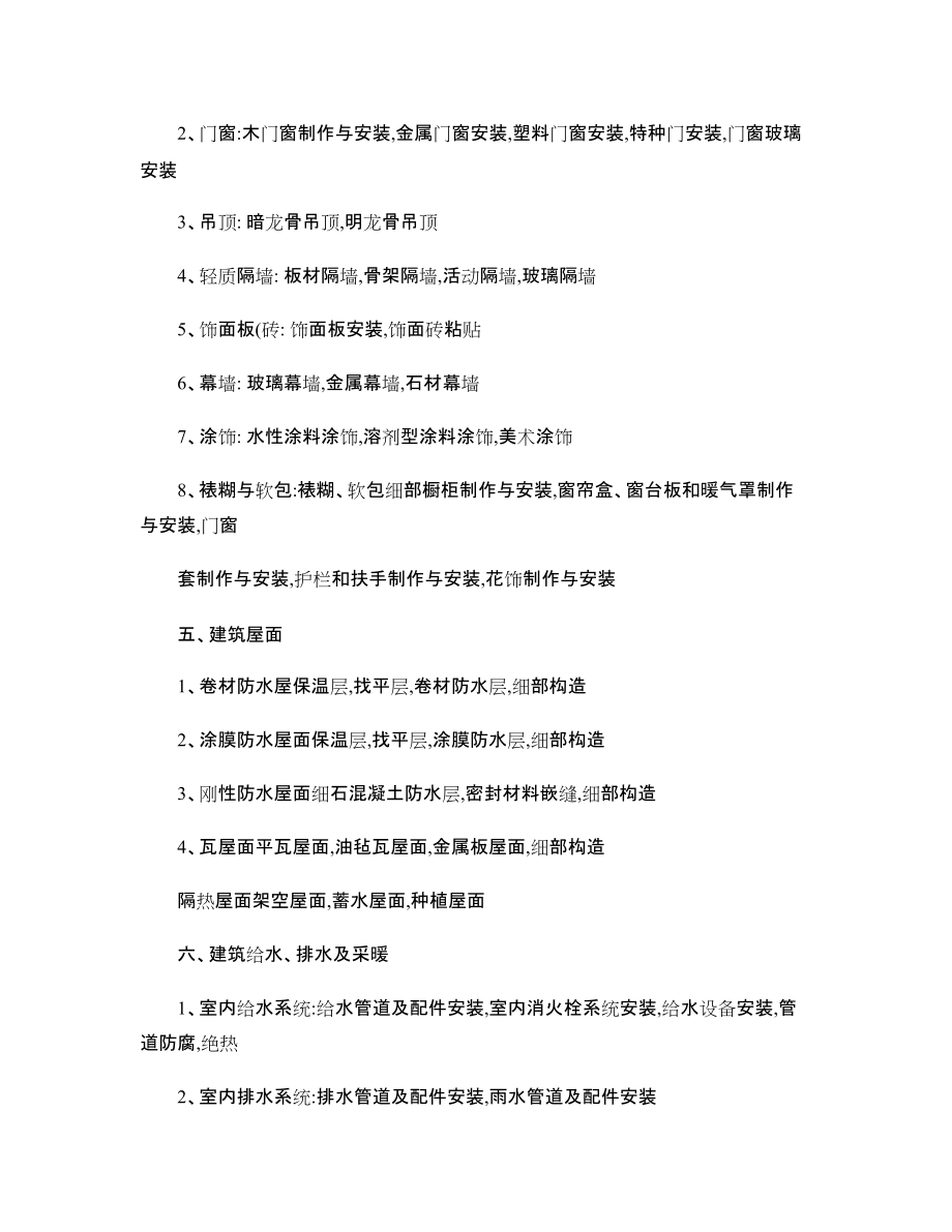 建筑工程中分项、分部和检验批的含义与划分——以金属门窗工程为例